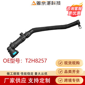 จากัวร์ท่อน้ำหล่อเย็นยาง T2H8257ท่อน้ำหล่อเย็น - Product Image 4