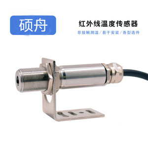 Capteur de température infrarouge Shanghai Szsd 01a, sortie RS485, thermomètre industriel sans contact - Product Image 1