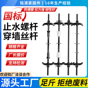 Three-Section Water-Stop Threaded Rods M12 M14 M16 Fully Threaded Carbon Steel Black Coated For Construction Industry - Product Image 3