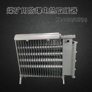 Explosion Proof Electric Heater RB-2000127A Convector Type For Coal Mines With Safety Certificate - Product Image 5