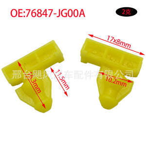 Hurricane Auto Parts Fender Liner <b>Clips</b> 76847JG00A For Nissan Junjie T31 Murano Infiniti - Product Image 2