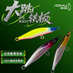 Señuelo de Pesca Aohu Big Jump Iron Plate Jig, 100% Acero, Alta Dureza, para Pesca de Lubina, Lanzamiento Largo - Product Image 1