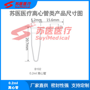 SuyiMedical Centrifuge <b>Tube</b> 0.2ml With Cap B102 <b>Plastic</b> Microcentrifuge <b>Tube</b> For Lab Use - Product Image 3