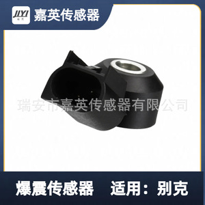 Capteur de cliquetis Jiying 12605738 12623730 12570125 12623095 pour Buick - Product Image 1