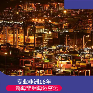 บริการขนส่งสินค้าทางเรือและทางอากาศของฮอนไห่ แอฟริกา โลจิสติกส์ ระยะเวลาขนส่งทางเรือ 45 วัน ทางอากาศ 10 วัน พร้อมบริการพิธีการศุลกากรในแอฟริกา - Product Image 1