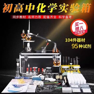 Ensemble complet d'équipements d'expérimentation scientifique pour les cours de chimie au collège (8e, 9e et 12e années), incluant des kits d'expérimentation pour le lycée. - Product Image 3