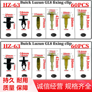 คลิปยึด Hz 63 Buick Gl8 ชุดอุปกรณ์ยึดพลาสติก 60 ชิ้น พร้อมเครื่องมือสำหรับซ่อมแซมประตูรถ ฝากระโปรงท้าย บังโคลน หลังคา - Product Image 3