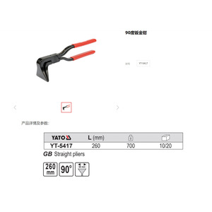 คีมซ่อมตัวถังรถยนต์ Yato 45 องศา ขนาด 280 มม. สำหรับดัดและตัดแผงรถยนต์ - Product Image 2