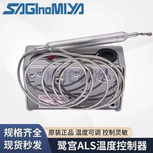 เครื่องควบคุมอุณหภูมิซากิโนมิยะ ALS-C1050L1 12V DC IP21 ป้องกันฝุ่น สำหรับใช้งานในอุตสาหกรรม - Product Image 4