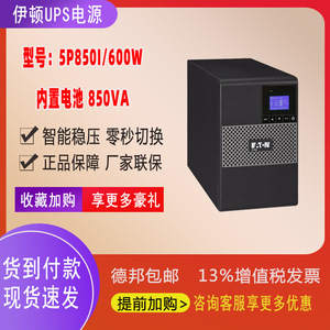Eaton 5P850i <b>UPS</b> 850VA 600W Online Single Phase <b>Computer</b> Networking Backup Power Supply - Product Image 5
