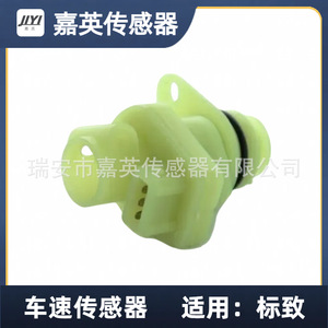 เซ็นเซอร์วัดความเร็วรถยนต์ Jia Ying สำหรับ Peugeot OE 6160.24 550048 255303 721912 591885 - Product Image 1