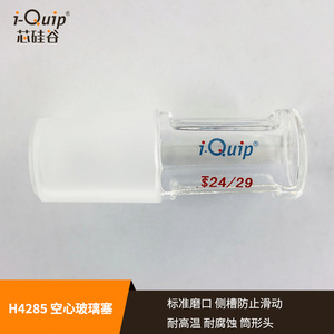 Tapón de vidrio hueco Silicon Valley H4285 de borosilicato alto, con unión de vidrio pulido estándar, ligero, sellador y resistente a la corrosión - Product Image 3