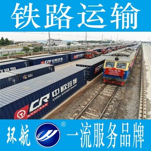 Transport ferroviaire international express Chine-Europe, fret en conteneurs, train de fret, Asie centrale, origine Tachkent - Product Image 5