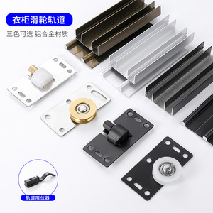 Rails de guidage muraux en alliage d'aluminium Xinshengfa pour portes coulissantes de placard, avec double amortisseur et accessoires de poulies - Product Image 1
