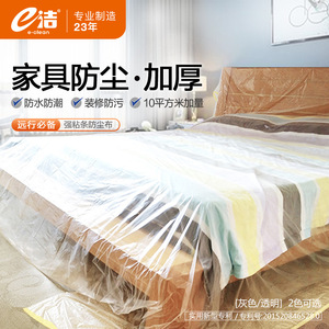 Eclean Dustproof Cloth 10 Sqm Rectangle Transparent Waterproof Furniture Cover For Living Room Bedroom Kitchen - Product Image 1