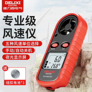เครื่องวัดความเร็วลมดิจิตอล Delixi Electric รุ่น DLX-ANE2302 พร้อมหน้าจอแสดงผลแบบมีไฟพื้นหลัง - Product Image 3