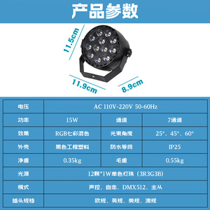 Sunshine Stage 12 Led Par <b>Light</b> Voice Activated Full Color Stage Lighting Indoor Use - Product Image 2