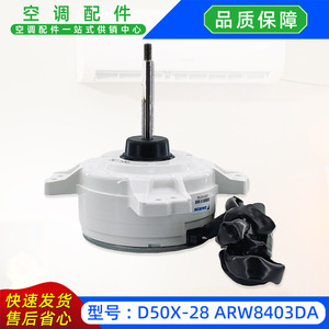   Moteur de ventilateur extérieur pour climatiseur D50X 28 DC ARW8403DA PP02930 01 - Product Image 2