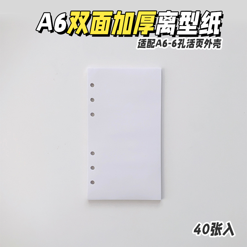 C A6 double-sided release paper 9.5*17.5cm(40 sheets)