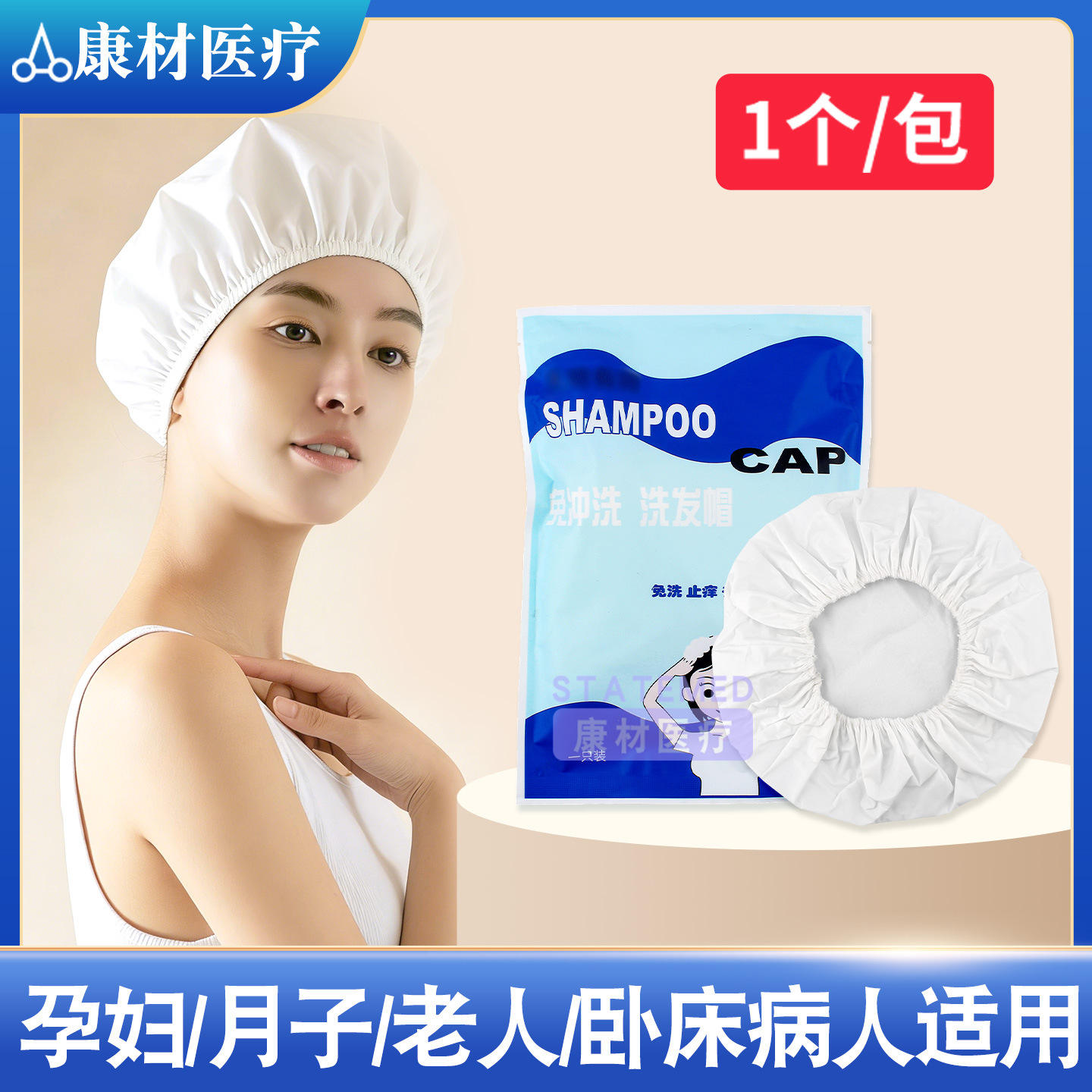 หมวกสระผมแบบไม่ต้องล้างออก [1 แพ็ค]