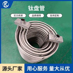 <b>Titanium</b> Coil Pipe Welded Heat Exchanger Shell And Tube Type For Chemical Equipment Heater Storage Tank - Product Image 3