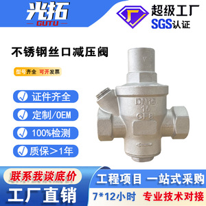 Vanne de réduction de pression en acier inoxydable Y13X 16P DN50 CF8 304 pour les conduites de branchement d'eau potable - Product Image 5