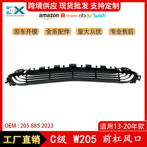 Mercedes-Benz C-Class W205ช่องอากาศเข้าล่าง2058852023 ABS ชิ้นส่วนอะไหล่กันชนหน้า - Product Image 5
