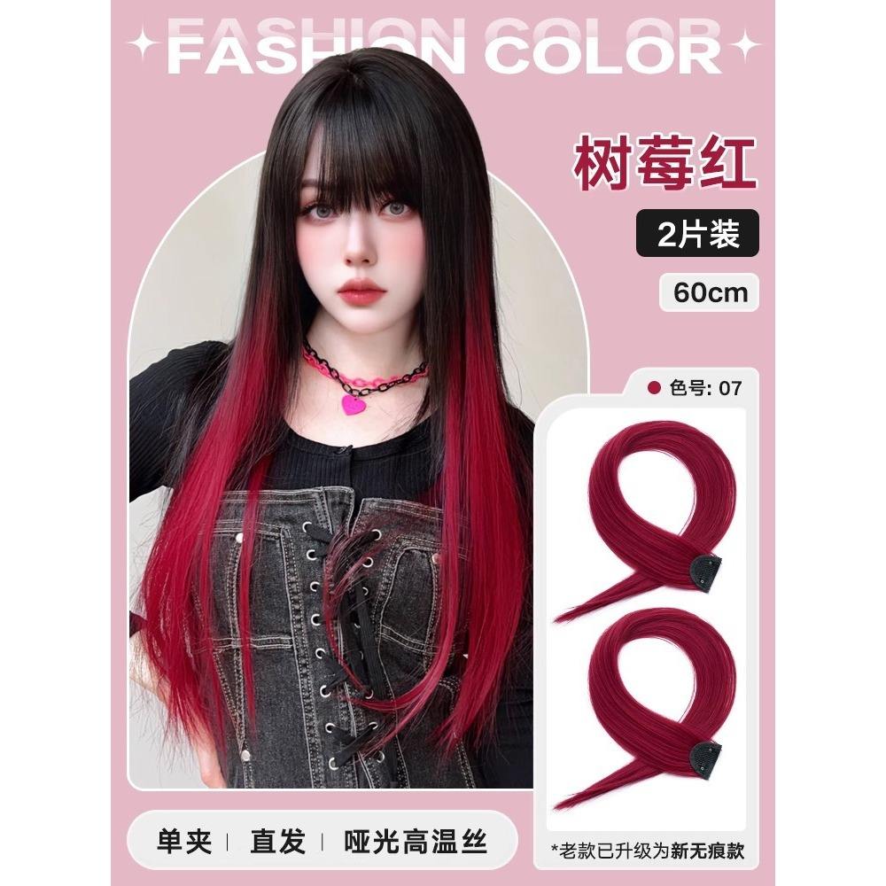 Lot de deux - Cheveux lisses [Rouge framboise] - 60 cm