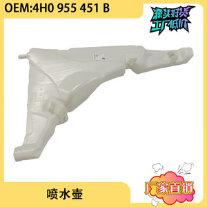 Depósito de líquido limpiaparabrisas Maixiang 4H0955451B para Audi A8 D4 - Product Image 5