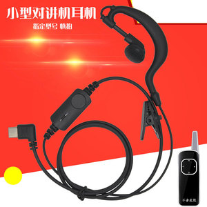FlyJet Mini Walkie Talkie Headset Type C Ear <b>Hook</b> With <b>Clip</b> For Communication Devices - Product Image 3