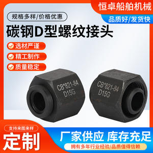 Conector Roscado de Hombro Plano Tipo D, Acero al Carbono Marino, Rosca Exterior, CB*821-84, Accesorio de Ferretería - Product Image 5