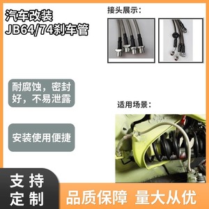Tuyaux de frein Haofa pour Suzuki Jimny Jb64 Jb74, kit tressé en acier, noyau PTFE, pièces de modernisation - Product Image 5