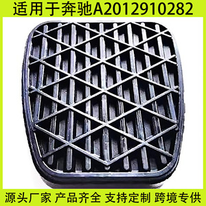 แผ่นรองแป้นคลัตช์และเบรกของเมอร์เซเดส-เบนซ์ 2012910282 อะไหล่ทดแทนยาง - Product Image 2
