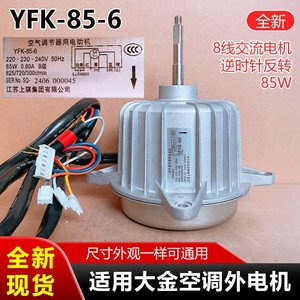 Motor de Ventilador para Exteriores Yfk-85-6, 85W, Monofásico, de Inducción, Repuesto para Aire Acondicionado Daikin - Product Image 4