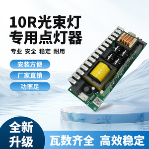 Stage Beam <b>Light</b> Igniter 8R250W 10R280W Power Driver <b>Board</b> Ballast For Hid <b>Lights</b> Indoor Use - Product Image 3