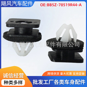 Clips de Plástico para el Panel Interior del Parabrisas del Ford Explorer BB5Z78519R44A, Fijaciones Automotrices para Reparación o Reemplazo - Product Image 5