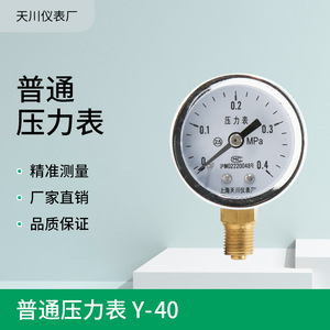 Manomètre à tube Bourdon Y-40, 40 mm, 0-0,4 MPa, raccord radial, fabriqué à Shanghai - Product Image 5