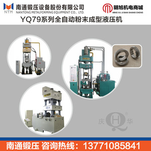 Qinghua Hydraulic <b>Press</b> YQ79Z 2500KN 700mm Stroke Fully Automatic Powder Molding <b>Machine</b> - Product Image 5
