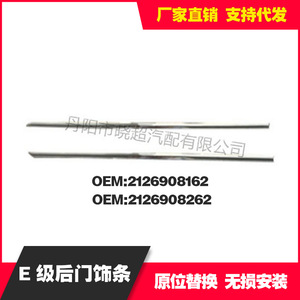 Mercedes-Benz E-Class Rear Door Trim Strips W212 Adhesive Minimalist Design Long Durable - Product Image 3