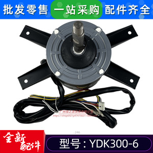 มอเตอร์พัดลมระบายความร้อนกลางแจ้ง Midea YDK300-6 220V แบบเฟสเดียว อะซิงโครนัส สำหรับเครื่องปรับอากาศ - Product Image 3