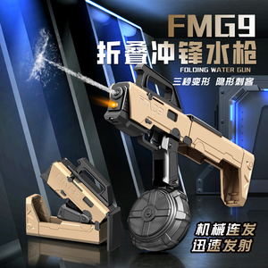 Pistolet à eau électrique pliable <span class=keywords><strong>FMG9</strong></span>, tir continu à haute vitesse, jouet aquatique avec éclairage, jouet de fête pour piscine pour adultes et enfants - Product Image 1