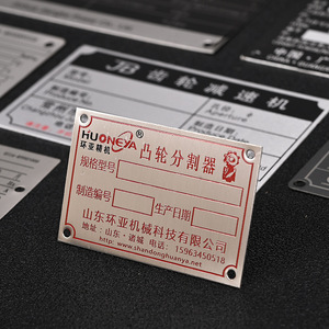Plaque signalétique en métal pour équipement mécanique Hui Lian, sur mesure, gravure UV, impression UV, gravure laser, pièces de machines - Product Image 1
