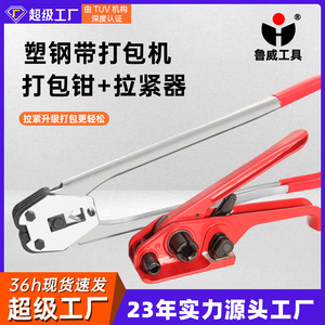 Máquina Flejadora Manual de Plástico Luwei, Tensora de 0.5-1.5mm, Duradera para Empaque y Sujeción - Product Image 4
