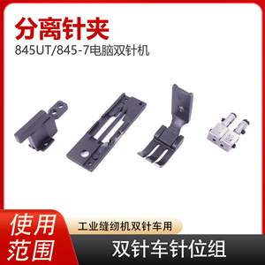 Computerized Double Needle <b>Sewing</b> <b>Machine</b> Needle Holder Assembly 8450 All Steel <b>Automatic</b> Thread Cutting Garment Processing - Product Image 5