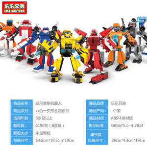 Wholesale Assembly Puzzle Toy Eight-In-One Transforming Robot <strong>Small</strong> Particle <strong>Block</strong> Gift for 5 to 7 Year Old Boys - Product Image 3