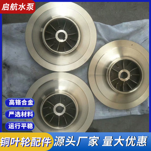Impeller fermé à surface polie pour pompe centrifuge verticale ISG ISW, en cuivre, support OEM - Product Image 3