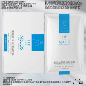 Pansement au collagène recombinant Adcos 25ml*5 pour les soins postopératoires des plaies, dispositif médical - Product Image 2