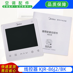 Contrôleur filaire Midea KJR-86J2BK pour panneau de contrôle de température de climatisation centralisée - Product Image 4