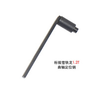Outils de réparation de moteur automobile de haute qualité, goupille de positionnement du vilebrequin pour Peugeot 1.2T