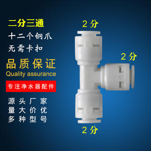 Conector en T para Purificador de Agua 702, Conexión Rápida de 2 Vías para Tubería de 14 mm de Diámetro, para Máquina de Agua Pura, Sistema de Ultrafiltración - Product Image 3